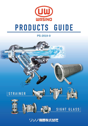 総合カタログ　ストレーナ／サイトグラス