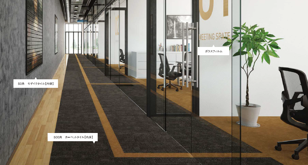 オフィス向けオーダーメイド建材 活用例【会社の個性を空間演出へ】