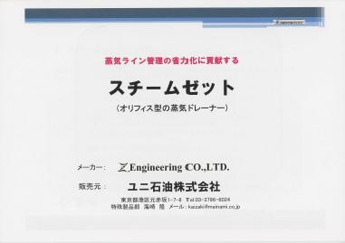 蒸気ライン管理の省力化の為の小冊子プレゼント！！