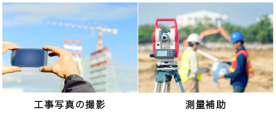 建設技術者派遣サービス