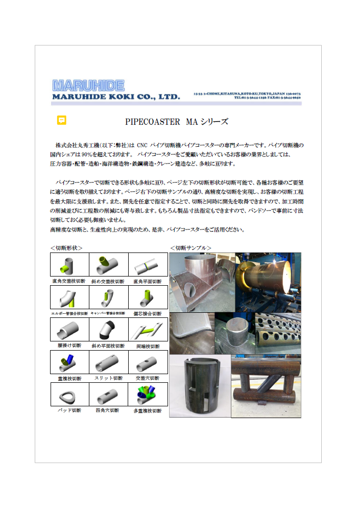 【資料】パイプコースターMAシリーズ概要