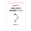 【資料】JAKAロボット取扱説明書＜JAKA Zu 5＞