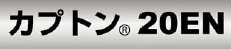 極薄ポリイミドフィルム『カプトン20EN』