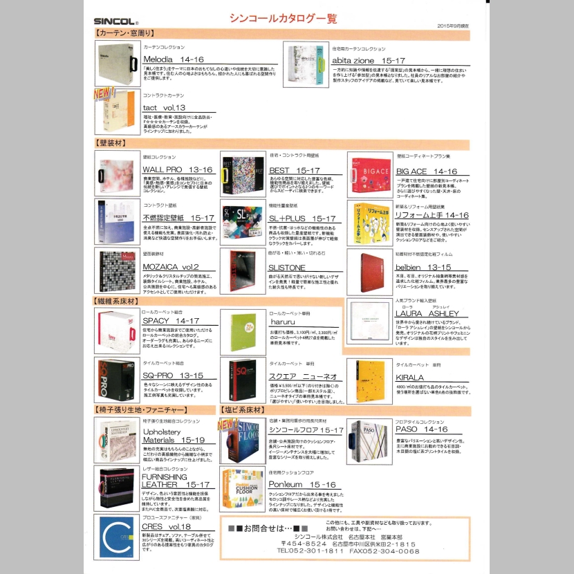 シンコールカタログ一覧
