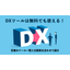 DX tools can be used for free! Introducing a list of standard tools along with a comparison table.