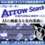 As a starting point for introducing AI solutions! 'Arrow Search'