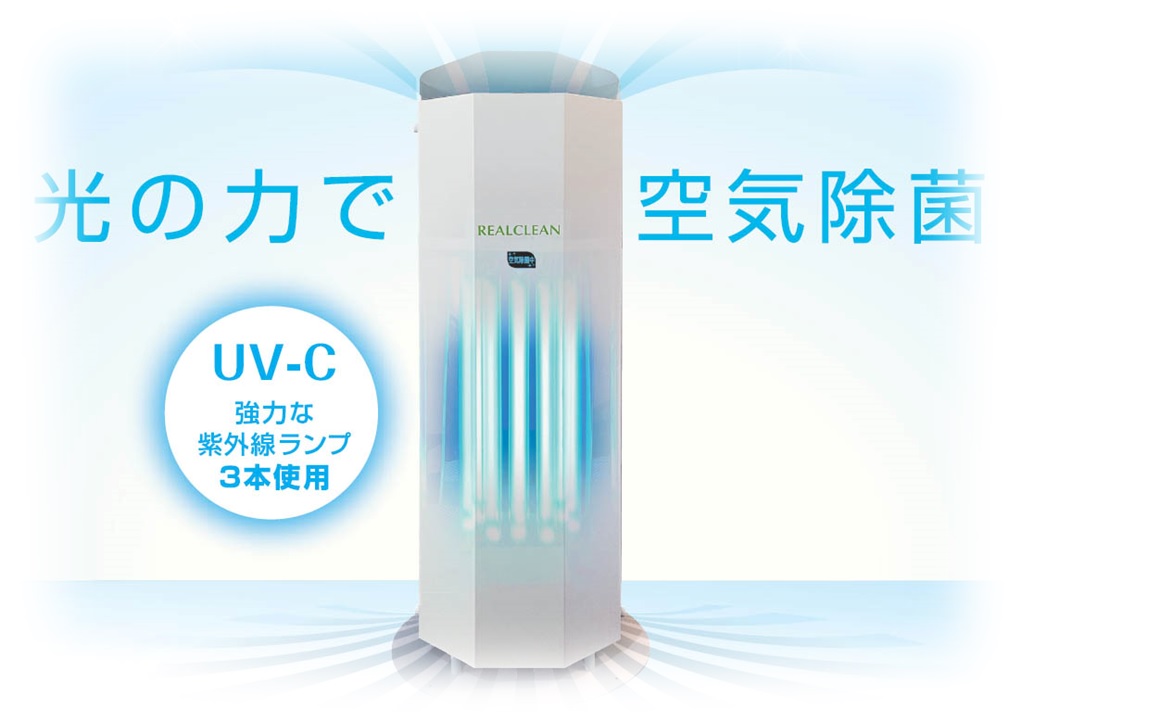 循環式空気除菌装置 リアルクリーン | JFEコムサービス - Powered by