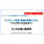 【資料】ジュウテンミエルカ センサ仕様と適用例