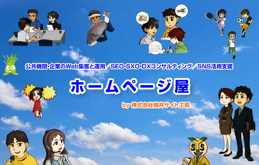 ホームページ制作サービス