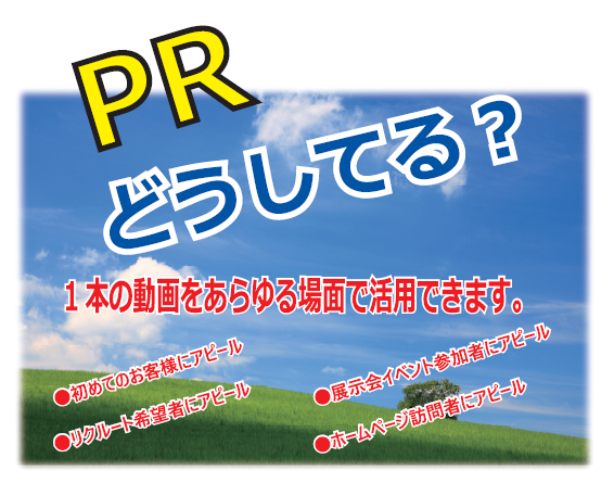 【撮影・映像制作】1本の動画をさまざまな場面で活用できます！