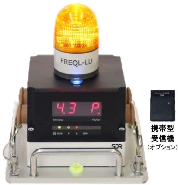 オンサイト早期地震検知警報装置『FREQL-LU』