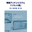 【無料進呈中】無線アンドンシステム導入事例集第１集Part1