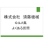 【資料進呈】気になるポイントがよくわかる！鋳物切削加工Q＆A集　