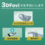 [3DFovi]なんと税抜き4万2千円で圧倒的な低価格を実現