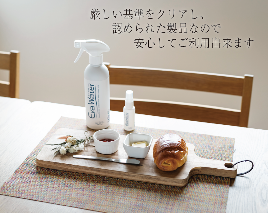 イオン交換法 次亜塩素酸分子水溶液『EvaWater』