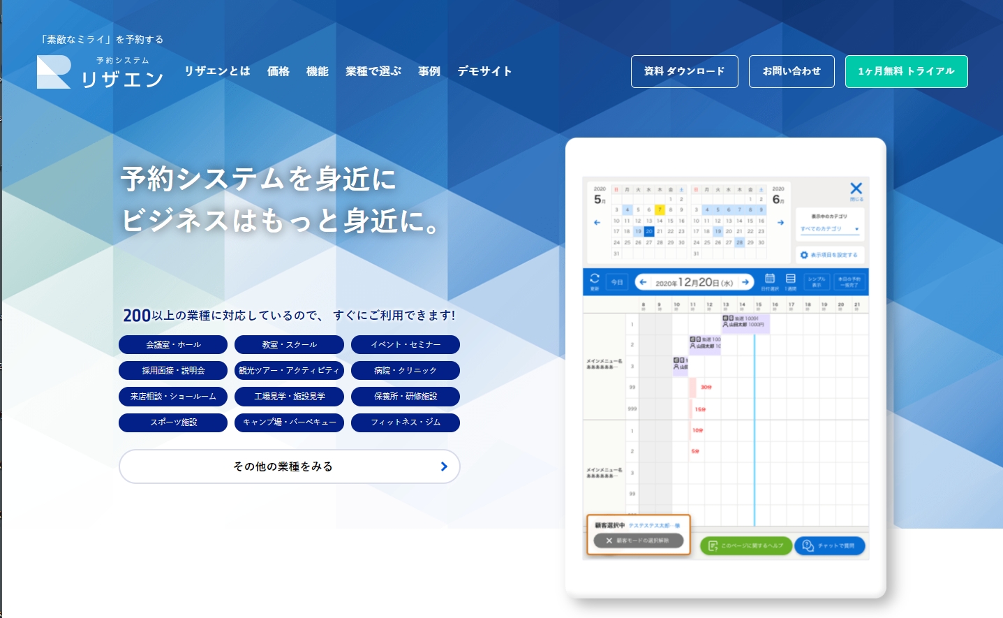 使いやすい予約管理システム「リザエン」　ビジネス版