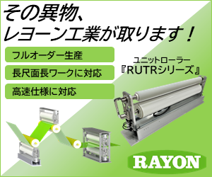 *除塵　ロールtoロール　RUTRシリーズ