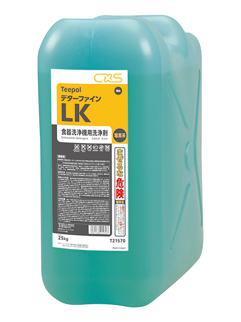 強力な洗浄力の業務用食器洗浄機用洗浄剤「デターファインLK