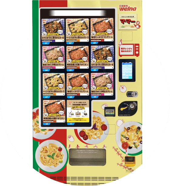 マ・マー 冷凍自販機導入応援プラン