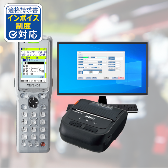 どこでも使えるPOSレジシステム『どこレジ3号』