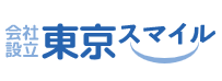会社設立支援