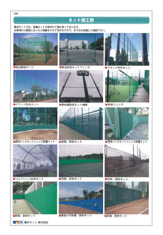  【施工事例】ネット