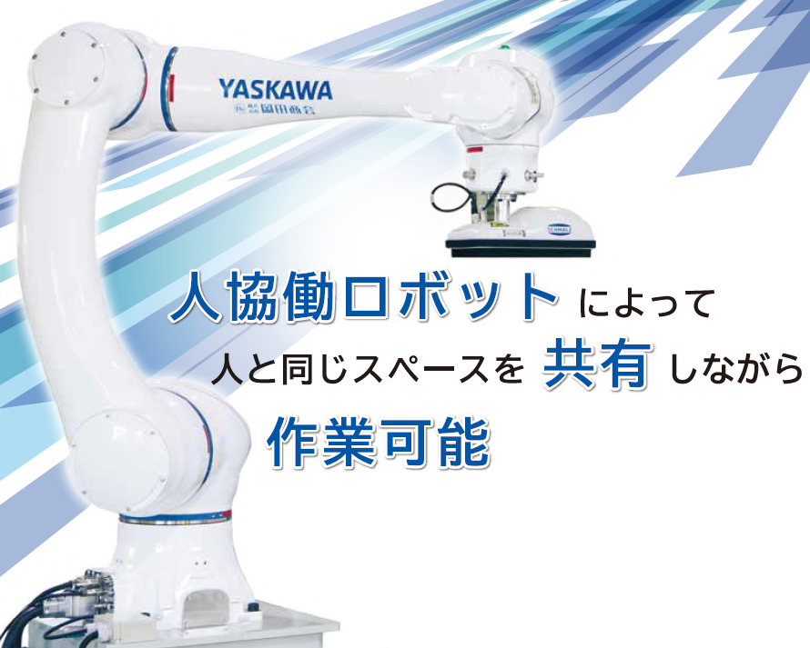 人協働ロボット活用：安全柵不要のパレタイジング　aiuto