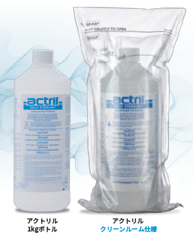 過酢酸系除菌剤『actril（アクトリル）』