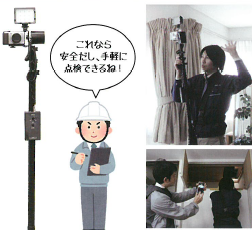 撮影補助ポール『あんしん検査キット　見エ～ル』