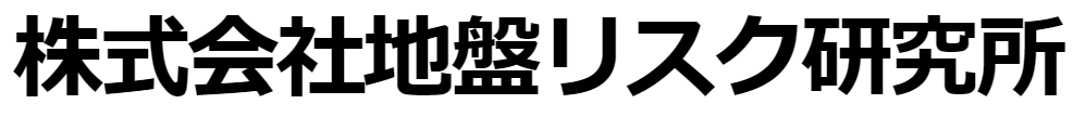 擁壁　健全度診断サービス