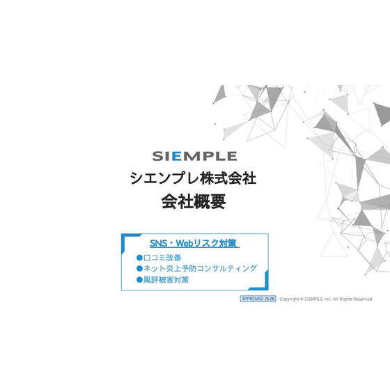 【シエンプレ】会社概要.JPG