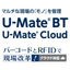 Inventory Management Business Solution "U-Mate Cloud"