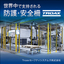 Safety fence for machine protection 'TROAX' [Comprehensive catalog available!]