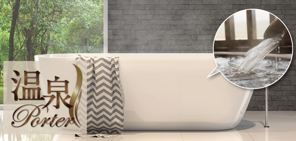 温泉宅配サービス『温泉ポーター』