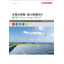 【太陽光発電システム向け】雷害対策事例集　プレゼント中！