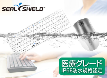 Seal Shield社製　洗える・防水キーボード&マウス