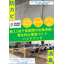 A must-see for mold prevention and deodorization measures! A handbook for creating a hygienic environment with case studies included.