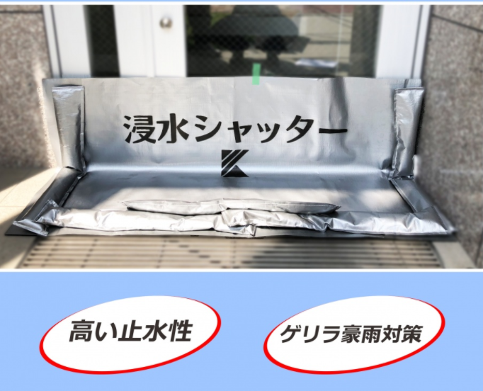 水害対策製品【逆流防止弁・浸水シャッター・通気口用カバー】 | 関西
