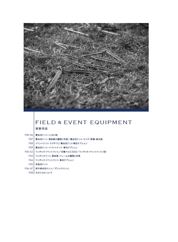 業務用テント　製品カタログ