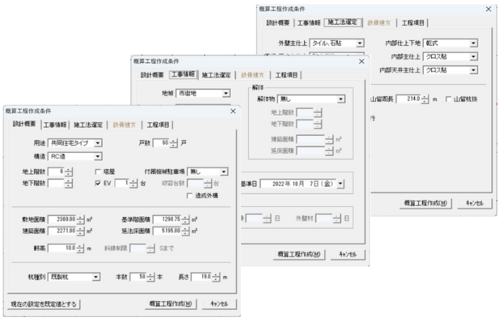 工程管理システム『工程アシスト』