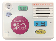 はなれて暮らす家族にあんしんを『ほっとコールシステム』