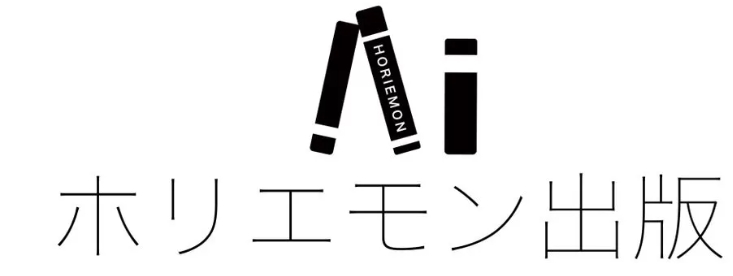 ホリエモン出版