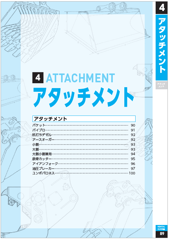 アタッチメント 製品カタログ カネコ・コーポレーション | イプロス