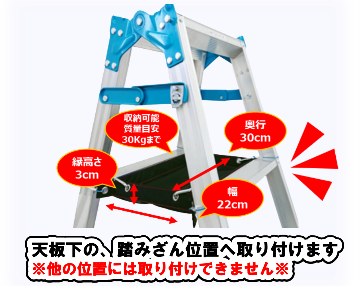 【無料サンプル進呈】脚立用アクセサリー　『ＫＹＡＴＡＮＡ』
