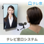 リモート窓口システム「テレ窓」