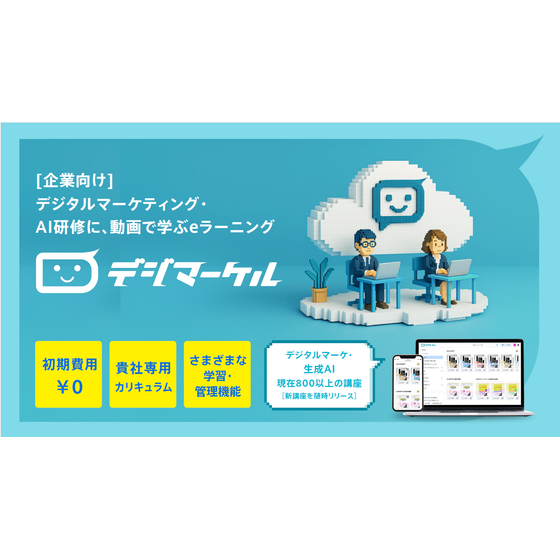 デジマーケル.png