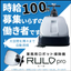 業務用ロボット掃除機『RULO Pro』