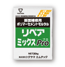 セメント系断面修復材『リペアミックスPro 』【水だけで混練り】
