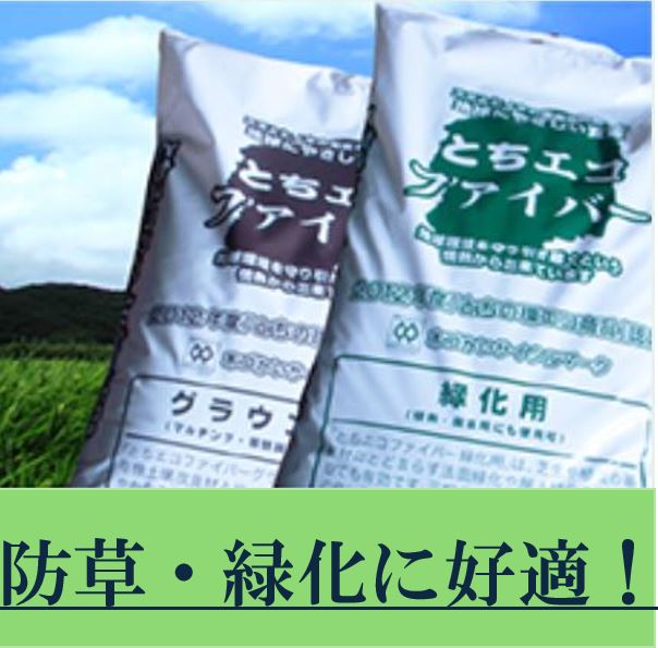 環境配慮型の防草・緑化ソリューション！【資料進呈中】