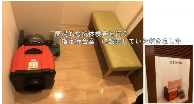 【アスベスト・鉛・PCB対策】抗体検査室の陰圧装置として